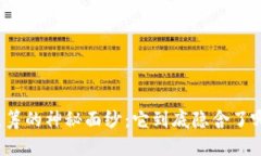 揭开数字货币众筹的神秘面纱：它到底隐含了哪
