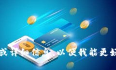 在您的问题中，“t p钱包”可能是指某种特定的