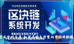 数字货币分时交易：如何在瞬息万变的市场中把