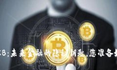 数字货币BCB：未来金融的隐秘钥匙，您准备好打