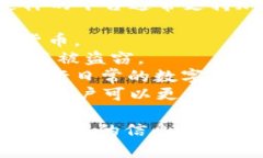 u钱包/u是一种数字钱包应用或平台，通常用于存