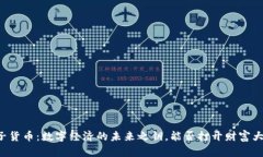 电子货币：数字经济的未来之钥，能否打开财富