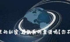 以太坊钱包里的秘密：存款真的靠谱吗？你不知
