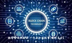 数字货币的起源：一个未知的故事，你知多少？