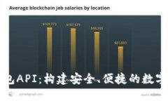 解密以太坊钱包API：构建安全、便捷的数字资产
