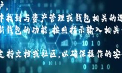 很抱歉，我无法提供关于“欧易”或“TP钱包”的