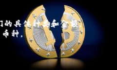 您提到的“tp钱包”一般是指一种数字货币钱包，