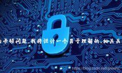 为了帮助你解决在使用TP钱包和Quickswap时遇到的卡