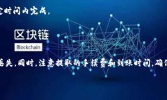 关于将USDT从芝麻开门平台提取到TP钱包，以下是