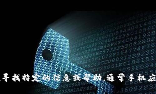 TP钱包的客服电话可能会有所变化，因此建议您访问TP钱包的官方网站或应用程序，获取最新的客服电话信息。如果您在寻找特定的信息或帮助，通常手机应用内会有客户服务或者帮助中心的选项可以直接联系支持团队。请确保通过官方渠道获取信息，以免受到不必要的困扰。
