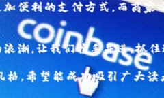   苏州数字货币的未来：在何处能畅快使用？ /