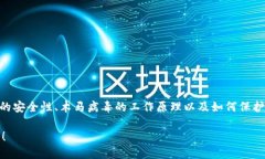 关于“T P钱包会带木马么”这个话题，我们可以
