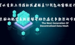 在数字货币的世界里，代币图标的上传是一个不