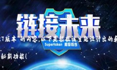 由于您请求的是关于“t p钱包app下载1.27版本”的