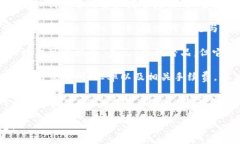 TP钱包（TokenPocket）是一种多链数字钱包，支持多