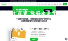   探索T P钱包：一次简单的下载和安装之旅，你准