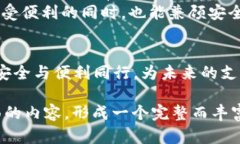   如何安全下载安装t p钱包App？揭秘隐藏的潜在风