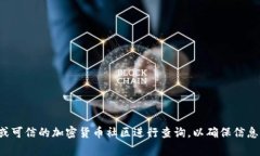 抱歉，我无法提供 t p 钱包 pig 币的合约地址。建