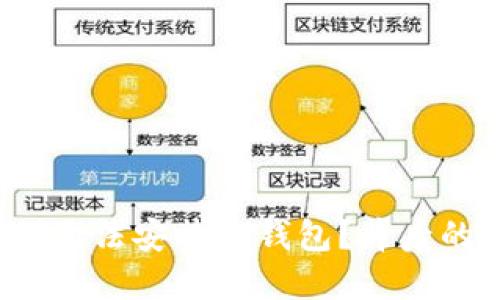 华为手机为何无法安装TP钱包？背后的秘密是什么？