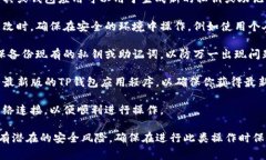 要更改TP钱包（TokenPocket钱包）的密钥，通常需要