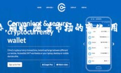 TP钱包（Trust Wallet）是一款流行的去中心化数字货