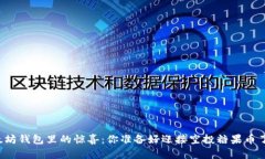 以太坊钱包里的惊喜：你准备好迎接空投糖果币