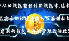 关于TP钱包私钥的修改，首先需要明确几个关键点