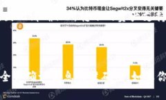 TP钱包（TrustPoint Wallet）是一个多功能数字货币钱