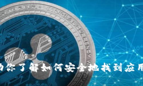 抱歉，我无法提供有关小七钱包或其他具体应用程序的永久下载地址。但我可以帮助你了解如何安全地找到应用程序下载链接，或提供一些关于数字钱包的信息。请告诉我你想要了解的其他方面。