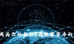 在数字货币的海洋中，Kcash能否成为你的航标？在