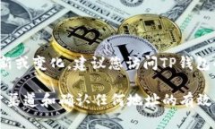 对于“TP钱包”和“薄饼交易所”相关问题，具体