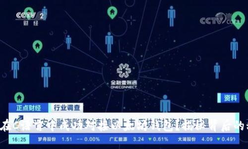 如何在C语言中成功对接以太坊钱包？揭秘背后的秘密！