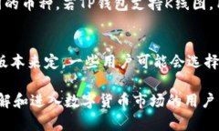 TP钱包（TP Wallet）是一款多功能的数字货币钱包，