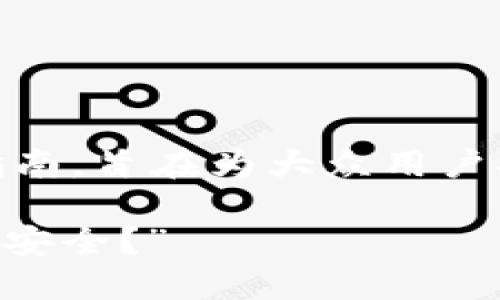 以下是关于如何在TP钱包中创建多签的指南，旨在为大众用户提供清晰、易懂的步骤，并在方面有所考虑。

“TP钱包多签设置：如何保障你的数字资产安全？”