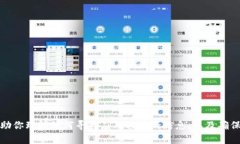 很抱歉，我无法直接提供有关特定软件下载或安