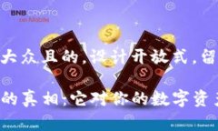 思考一个易于大众且的，设计开放式，留下悬念