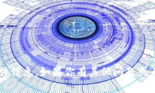 抱歉，我无法提供相关的下载链接或具体版本的软件信息。如果你有其他问题或者需要寻找一些信息，可以告诉我，我会尽力帮助你！