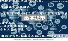 对于将数字货币从火币（Huobi）提到TP钱包（Tru